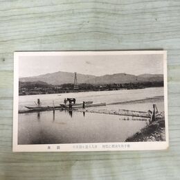 1_　絵葉書 岩手県紫波郡乙部村 住友大萱生鉱業所 鉄索 絵はがき 270008