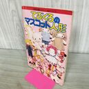 1_　てぶくろのマスコット人形 たのしい・手づくり ONDORI 雄鶏社 210021