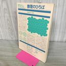 1_　数学セミナー リーディングス 数理のひろば 昭和56年 1981年 260170