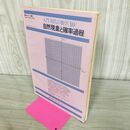 1_　数学セミナー 入門現代の数学 10 自然現象と確率過程 福島正俊 石井一成 260171
