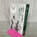 1_　十和田市・三本木原開拓と新渡戸三代の歴史ガイドブック 新渡戸憲之 青森県 260077