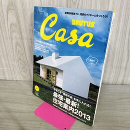 1_　Casa BRUTUS カーサ・ブルータス 2013年 2月号 別冊付録欠 190215