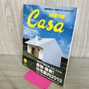 1_　Casa BRUTUS カーサ・ブルータス 2013年 2月号 別冊付録欠 190215