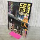 1_　太陽コレクション 士農工商 仕事と暮らし 江戸 明治 IV 4 商人 平凡社 210096