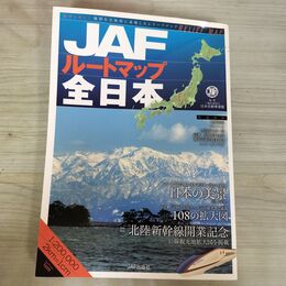 1_　JAF ルートマップ 全日本 2015年 縮尺 20万分の1 210254