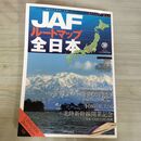 1_　JAF ルートマップ 全日本 2015年 縮尺 20万分の1 210254