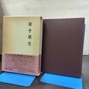 1_　岩手県志 限定500部 附図 帯付 歴史図書社 210282