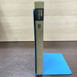 1_　現代数学演習叢書 2 位相幾何学 河田敬義 1967年 昭和42年 260163