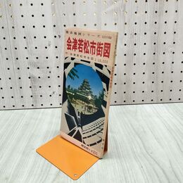 1_　会津若松市街図 都市地図シリーズ 昭和48年 1973年 昭文社 260067