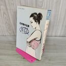 1_　少女名美 アクションコミックス 石井隆 1982年 昭和57年 初版 双葉社 000098