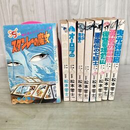 1_　全9巻 揃い 戦場まんがシリーズ 松本零士 少年サンデー 3、5巻以外初版 1974~1980年 昭和49~55年 260114