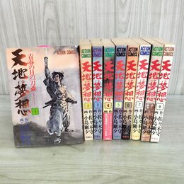 1_　全9巻 揃い 天地に夢想 佐々木守 小島剛夕 双葉社 アクションコミックス 全初版 1983~1984年 昭和58~59年 000107