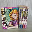1_　全6巻 揃い 霊劇画 真夜中のラヴレター つのだじろう SJコミックス 000122