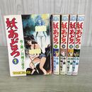 1_　全5巻 揃い 妖あどろ 川崎三枝子 芳文社コミックス 全初版 1979~1980年 昭和54~55年 000121