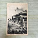 1_　絵葉書 沼宮内森林測候所 絵はがき 岩手県 270225