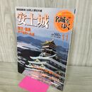 1_　週刊名城をゆく 11 安土城 小学館 2004年 平成16年 4月20日 210201