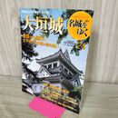 1_　週刊名城をゆく 24 大垣城 小学館 2004年 平成16年 7月27日 210191