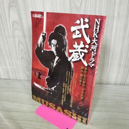 1_　NHK大河ドラマ 武蔵 市川新之助 堤真一 仲間由紀恵 270249