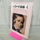 1_　レコード芸術 1982年4月号 270169