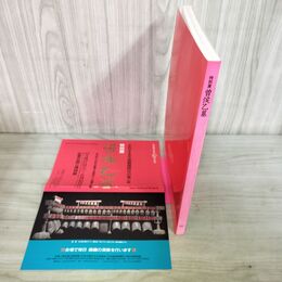 1_　特別展 曽侯乙墓 1992年 平成4年 チラシ付 270196