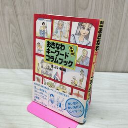 1_　おきなわキーワードコラムブック 事典版 まぶい組編 270189