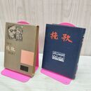 1_　挽歌 原田康子 東都書房 昭和32年 1957年 190186
