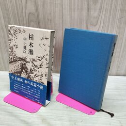 1_　枯木灘 中上健次 初版 函・帯付き 190189