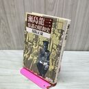 1_　瀬島龍三 参謀の昭和史 保阪正康 文藝春秋 260090