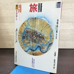 1_　旅 別冊 愛蔵版no.1　特集 地図　夢・謎・愉しみ　昭和59年 270283