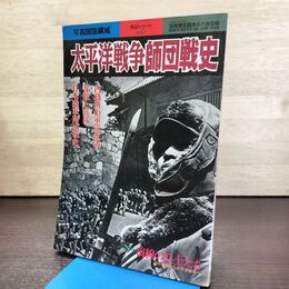 1_　別冊歴史読本 太平洋戦争師団戦史 1996年 戦記シリーズ 270048