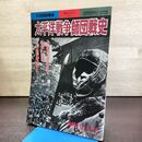1_　別冊歴史読本 太平洋戦争師団戦史 1996年 戦記シリーズ 270048