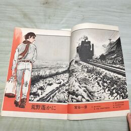 1_　切抜き まとめ 荒野遙かに 宮谷一彦 プレイコミック 000198