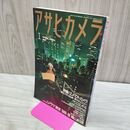 1_　アサヒカメラ 1989年1月号 コンパクトカメラ ニコンF4 篠山紀信 000134