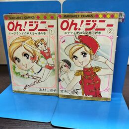 1_　全2巻 揃い Oh！ジニー 本村三四子 マーガレットコミックス 全初版 1971年 昭和46年 ページ割れ有 260117