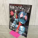 1_　月刊ガンダムエース 12月号増刊 仮面ライダー THE FIRST 2005年 平成17年 270135