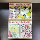 1_　全4巻 揃い 蝶よ美しく舞え！ 菊川近子 マーガレットコミックス 全初版 1976年 昭和51年 表紙破れ有 270183