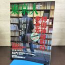 1_　東京人 2008年1月号 No.249 神田神保町の歩き方 270195
