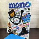 1_　mono モノ・マガジン 1983年9月号 P.C.GAME パソコンゲームの世界 270199