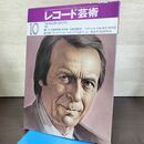 1_　レコード芸術 1981年10月号 270201