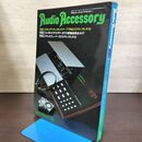 1_　季刊 オーディオアクセサリー Audio Accessory 1980年 昭和55年 No.19 270203