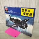 1_　世界の傑作機 1976年4月号 No.72 ノースロップ P-61ブラックウイドウ 290185