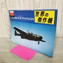 1_　世界の傑作機 1976年4月号 No.72 ノースロップ P-61ブラックウイドウ 290186