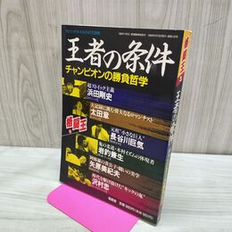 1_　フルコンタクトKARATE別冊 王者の条件 チャンピオンの勝負哲学 カラテ 1996年 平成8年 270088