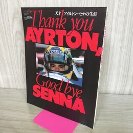 1_　F1 速報 臨時増刊 天才 アイルトン・セナの生涯 Thank you AYRTON,Good bye SENNA 270253