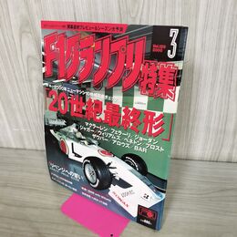 1_　F1グランプリ特集　Vol.129 2000 3月号　F1速報 マクラーレン　 270254