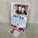 1_　映画パンフレット 日本の青空 大澤豊監督 高橋和也 藤谷美紀 半チケット付き 270108
