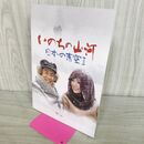 1_　映画パンフレット いのちの山河　日本の青空2 長谷川初範 270107
