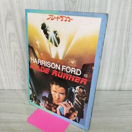 1_　映画パンフレット ブレードランナー ハリソン・フォード 1982年 270098