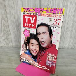 1_　TVガイド 青森・岩手・秋田版 1986年 昭和61年 3月1日-3月7日 志村けん 加藤茶 小泉今日子 中山美穂 290132