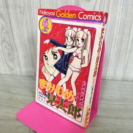 1_　【付録のみ】 まみむめ見太郎 いがらしゆみこ なかよし 2月特大号ふろく 昭和51年 1976年 290240